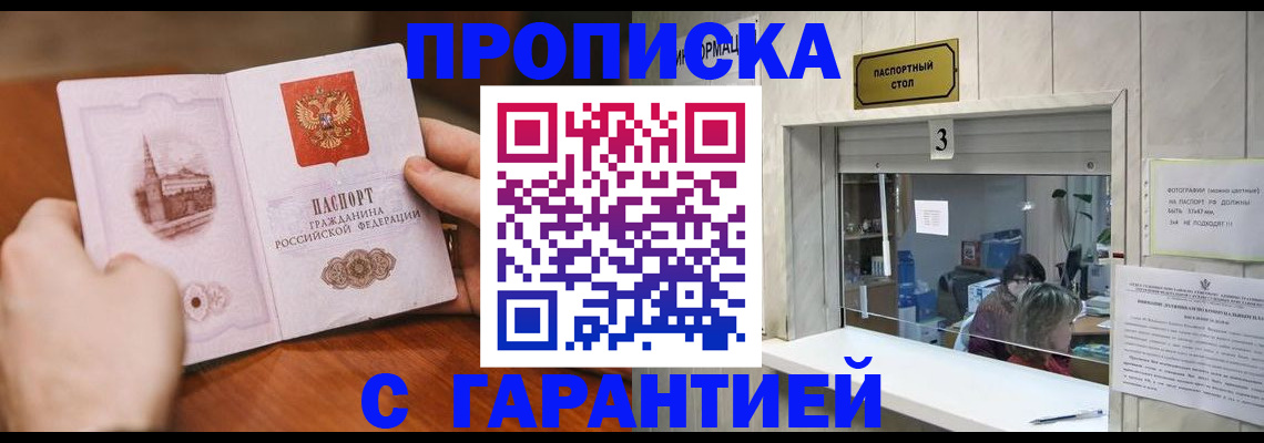 прописка 2025 в Симферополе