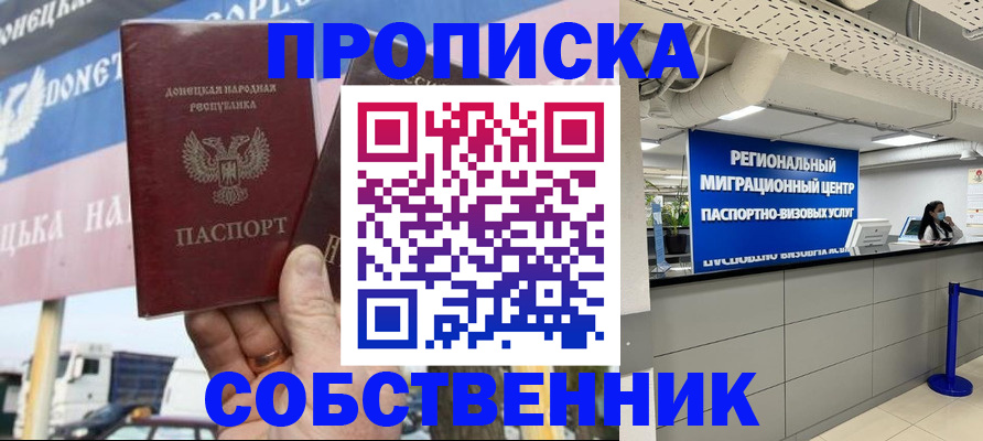 прописка для работы в Симферополе