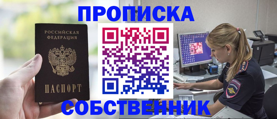 постоянная прописка с договорными гарантиями в Симферополе